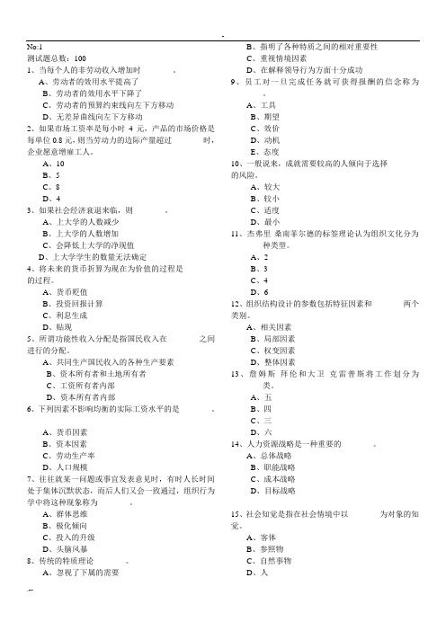 国家人力资源职业资格认证模拟考试题与答案