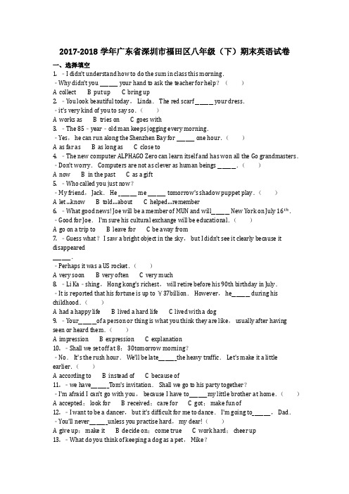 英语_2017-2018学年广东省深圳市福田区八年级(下)期末英语试卷真题(含答案)
