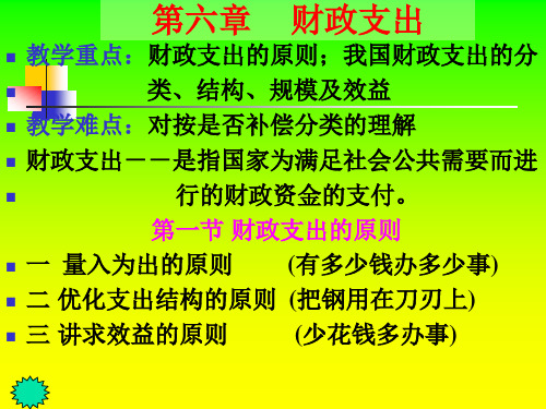 财政支出,购买性支出--财政投资性支出、社会消费型支出,转移性支出