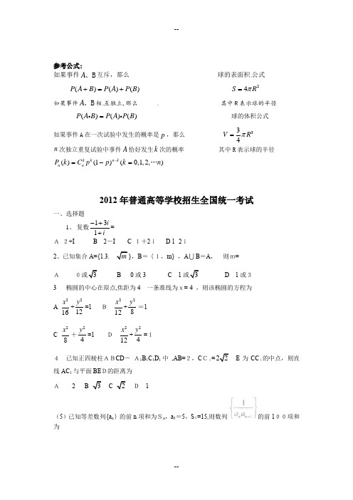 2011到历年高考数学真题(全国卷整理版)