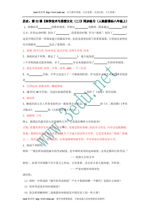 八年级历史科学技术与思想文化同步练习