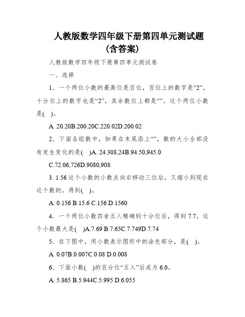 人教版数学四年级下册第四单元测试题(含答案)