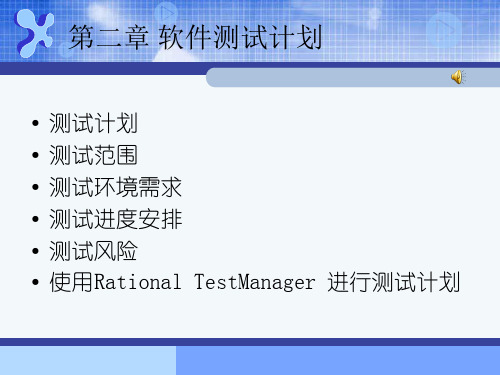 Rational TestManager 测试