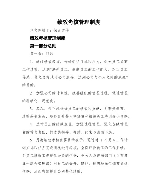 绩效考核管理制度