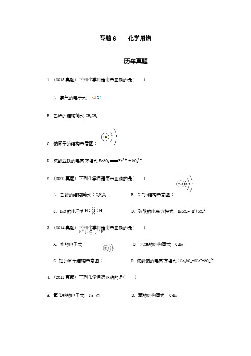 高二化学学业水平测试备考系列专题6——化学用语