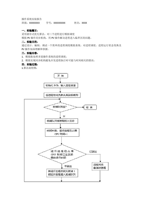 操作系统实验报告2