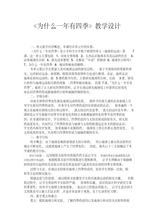 《为什么一年有四季》教学设计