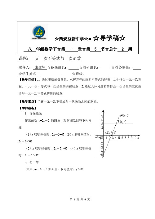 八(下)第一章《一元一次不等式与一次函数》导学稿