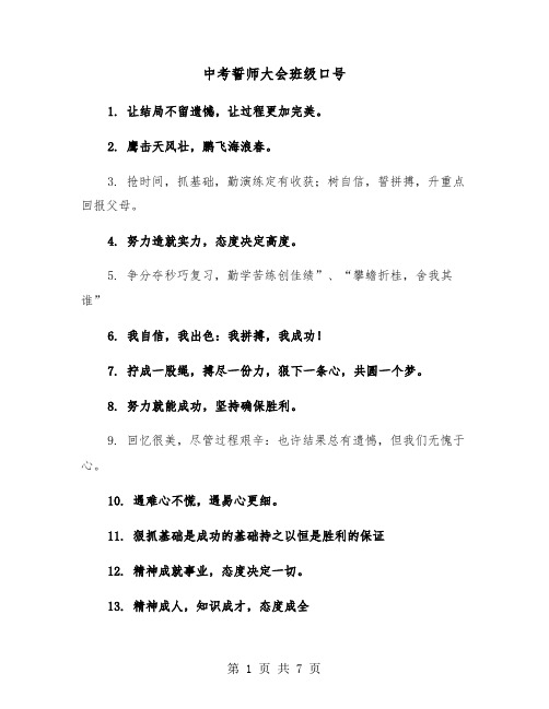 中考誓师大会班级口号（五篇）