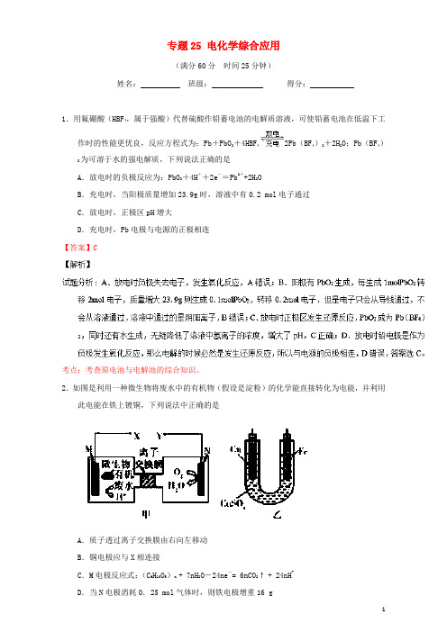 高考化学 微测试系列 专题25 电化学综合应用(含解析)