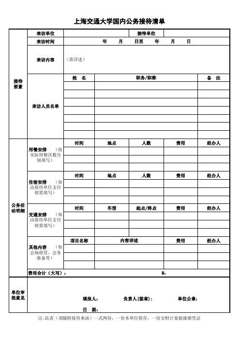 5国内公务接待清单