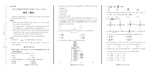 2012年高考理科数学山东卷(含详细答案)