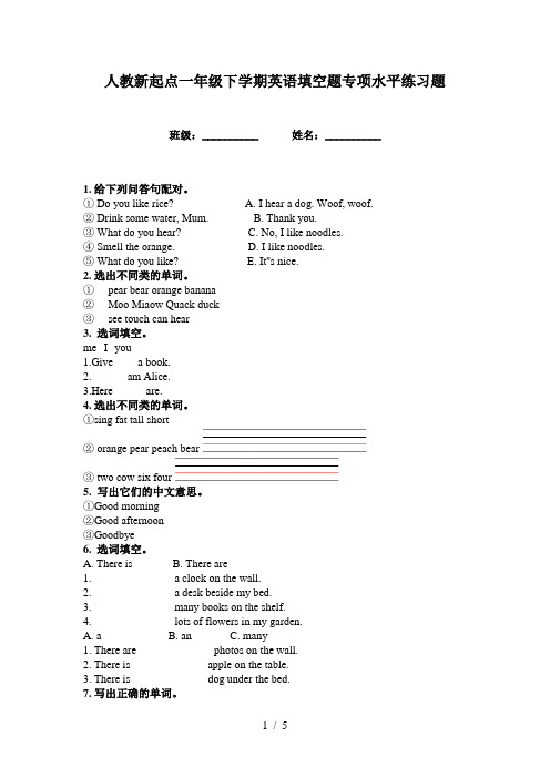 人教新起点一年级下学期英语填空题专项水平练习题