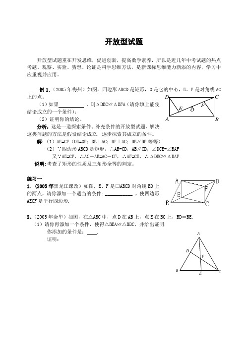 初中数学开放型试题含答案-