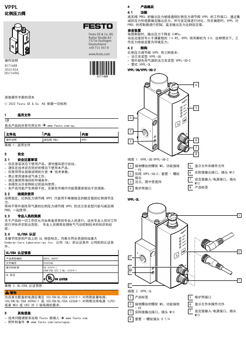 Festo VPPL比例压力阀操作手册说明书