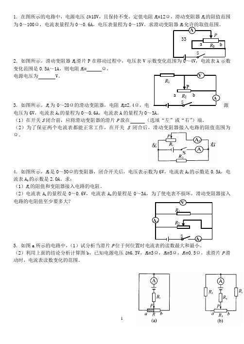 滑动变阻器取值范围