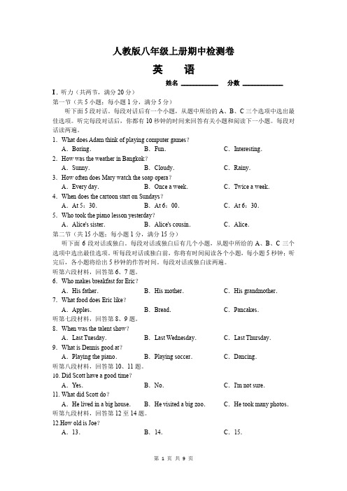 人教版八年级英语上册期中试卷(含答案)