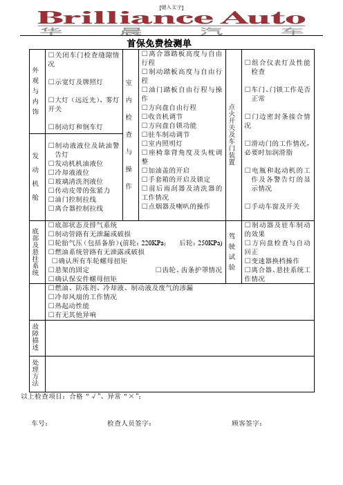 新车交接PDI检查表