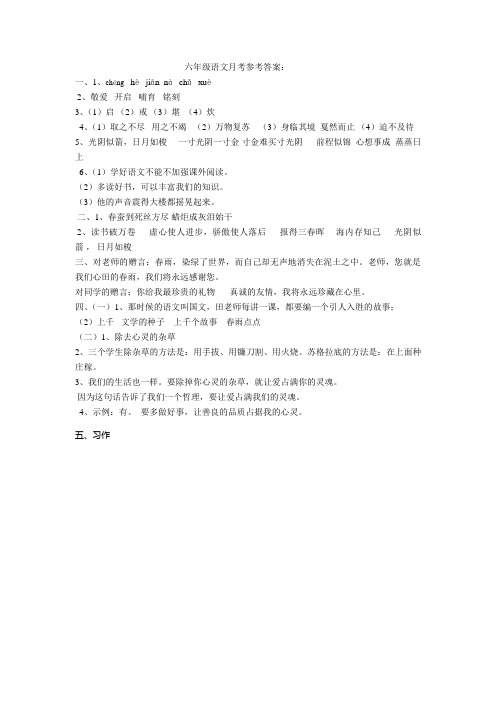 六年级语文月考考试试卷6答案