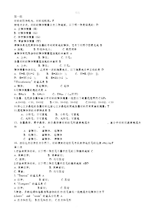 材料科学与工程基础300道选择题(答案)