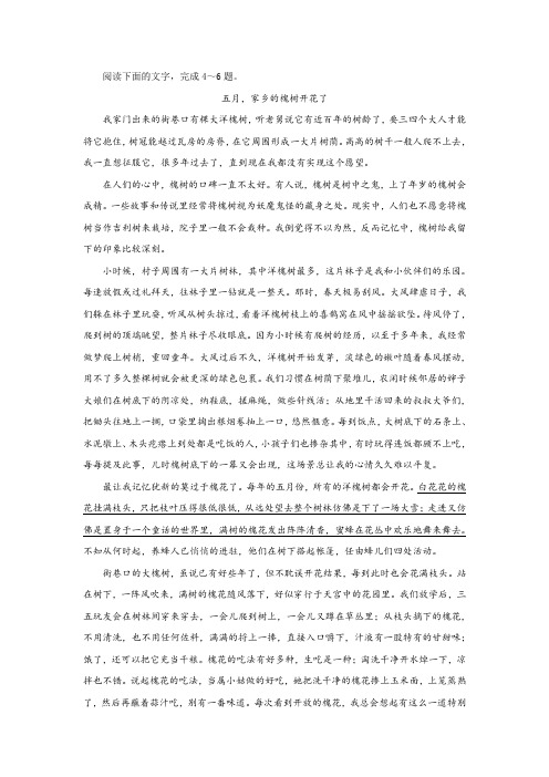 《五月,家乡的槐树开花了》阅读练习及答案