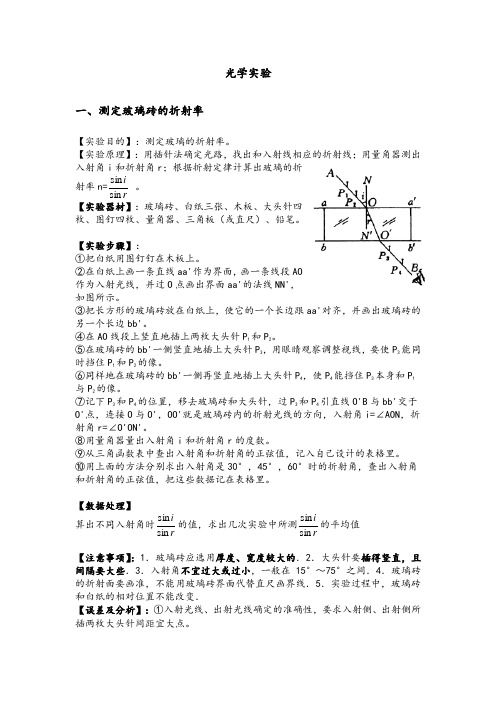 高中物理光学实验