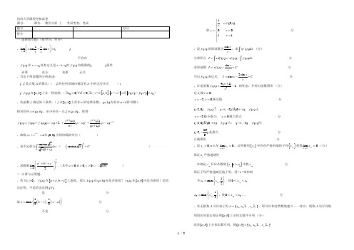 同济大学课程考核试卷