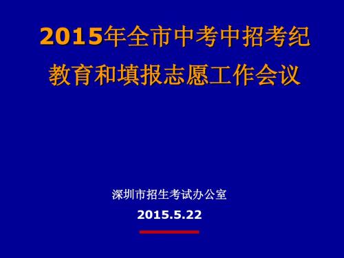 2015中考填报志愿注意事项