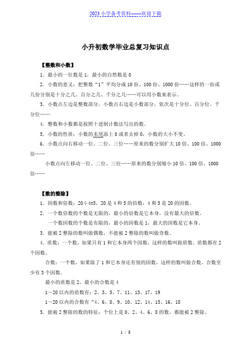 1-6年级数学必考知识点