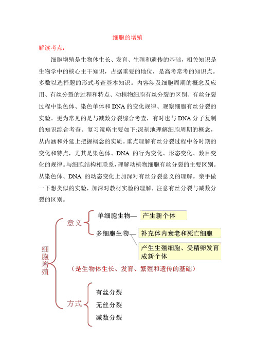 2019届高考生物一轮复习精品讲义:细胞的增殖