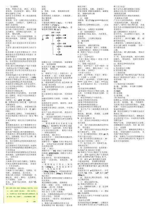 发酵工艺学重点整理