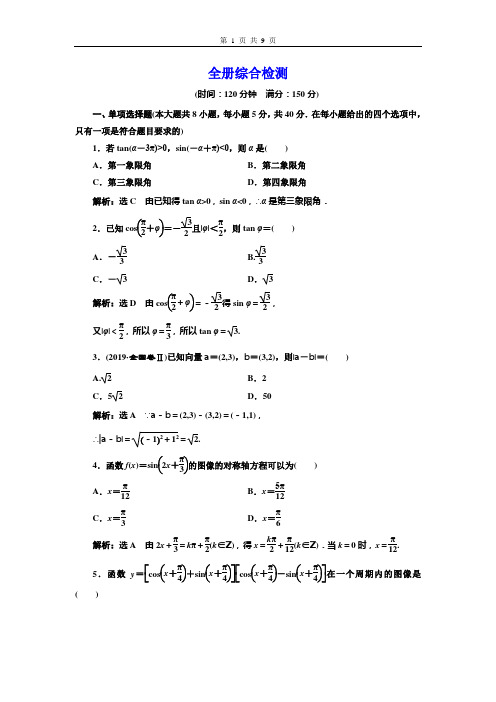 (2020新教材)新人教B版高中数学必修第三册全册综合检测