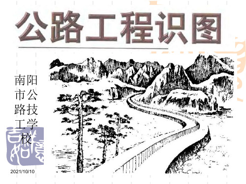 公路工程识图