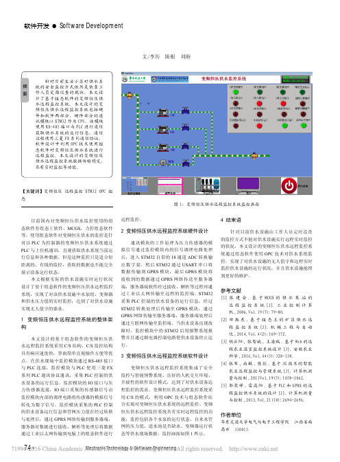 _变频恒压供水远程监控系统设计_变频恒压供水远程监控系统设计