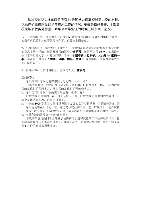 预就业顶岗实习领毕业证时需交材料