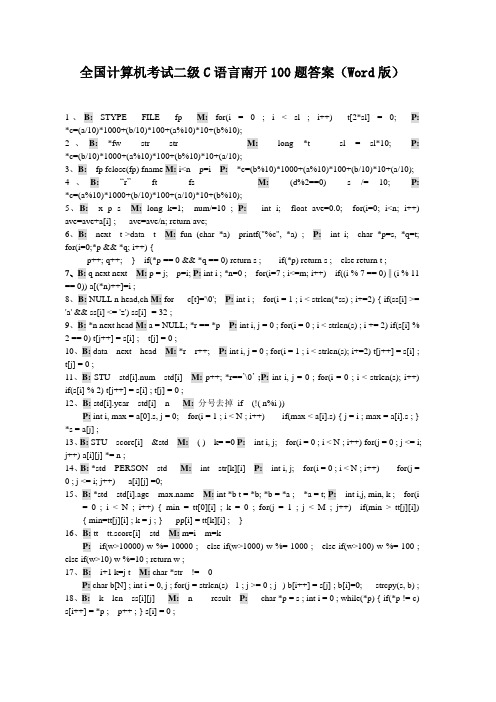 全国计算机考试二级C语言南开100题答案(Word版)