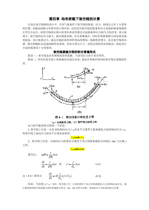 输电线路设计计算公式集