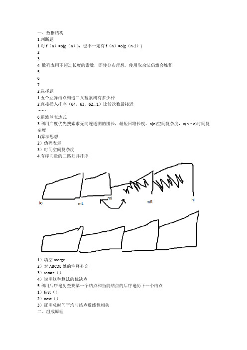 2017年清华大学912考研回忆版