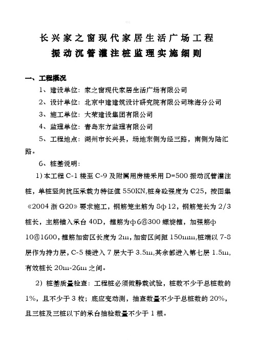 沉管桩基监理实施细则