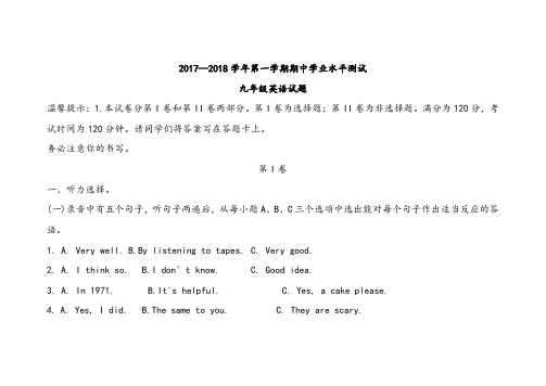 人教版新目标九年级英语上册期中测试题 (3)