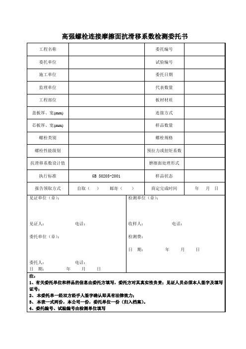 抗滑移委托书