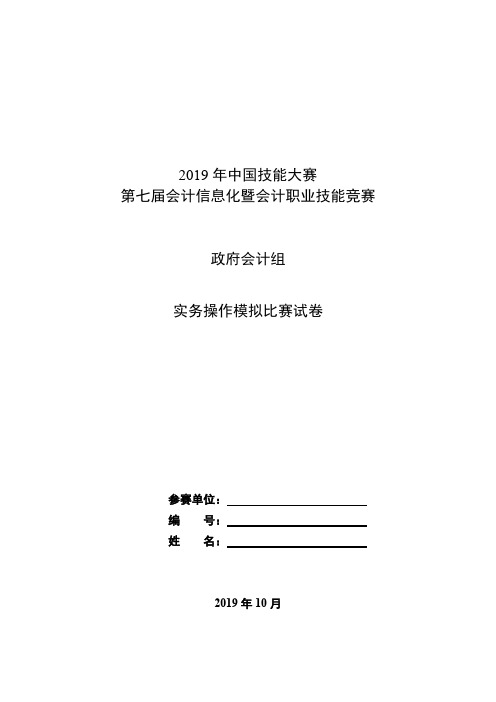 2019年中国技能大赛第七届会计信息化暨会计职业技能竞赛