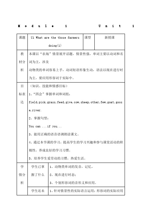 新版广州小学英语六年级上册教案