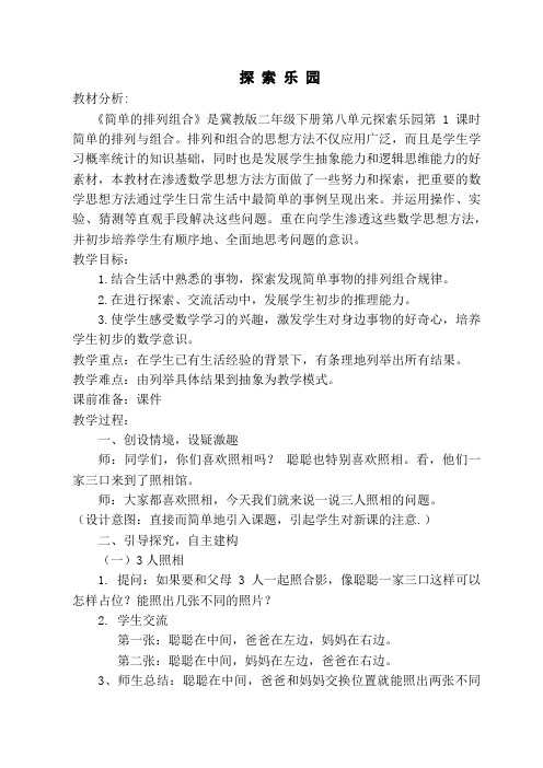 最新冀教版二年级数学上册《 探索乐园  探索图中个数和数列的规律》优质课教案_10