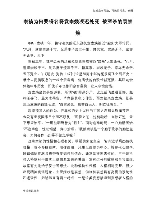 历史趣谈崇祯为何要将名将袁崇焕凌迟处死 被冤杀的袁崇焕