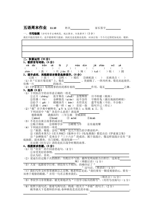 小学五年级语文上册作业习题试卷11.10