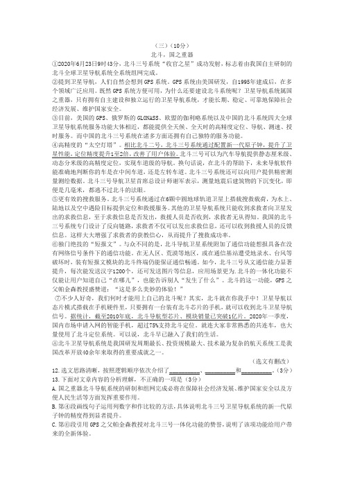 说明文《北斗,国之重器》阅读练习及答案(2020年广东省中考题)