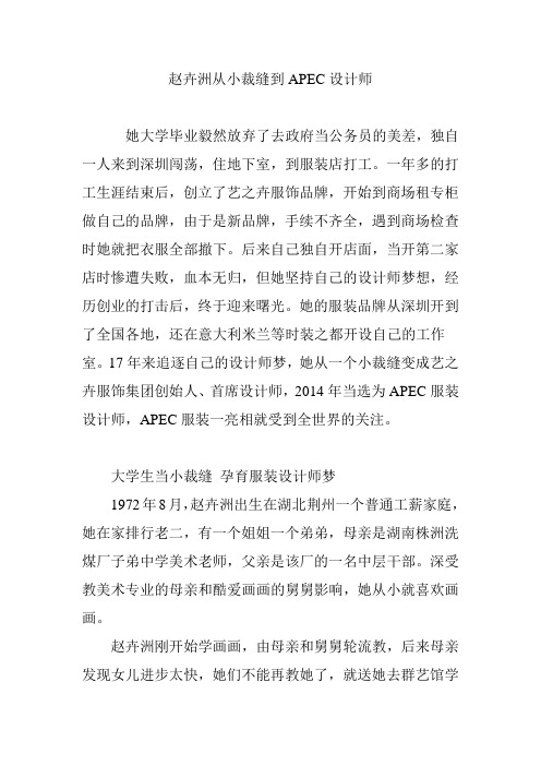 赵卉洲从小裁缝到APEC设计师