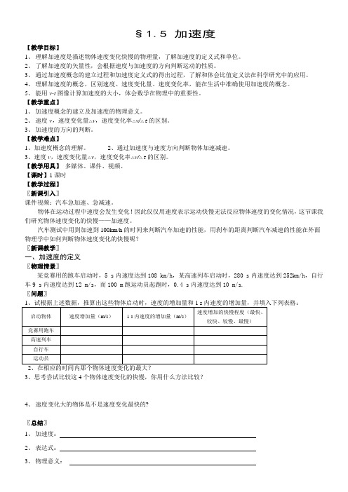 人教版高中物理必修1第1章第5节加速度 教学案