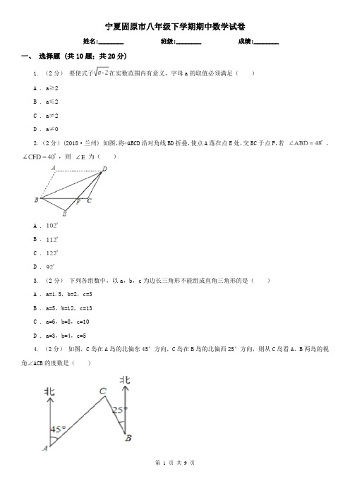 宁夏固原市八年级下学期期中数学试卷